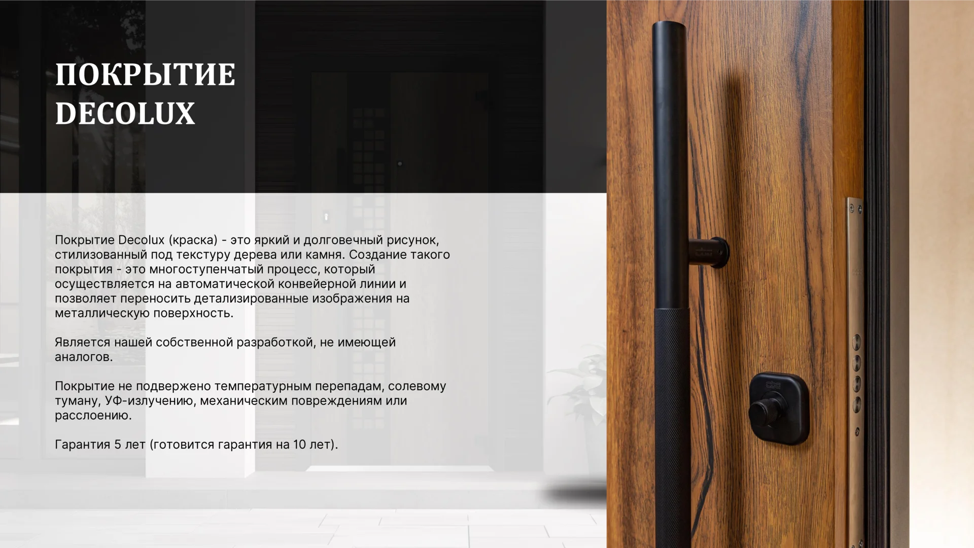 Презентация МетаЛюкс Smart — слайд 27