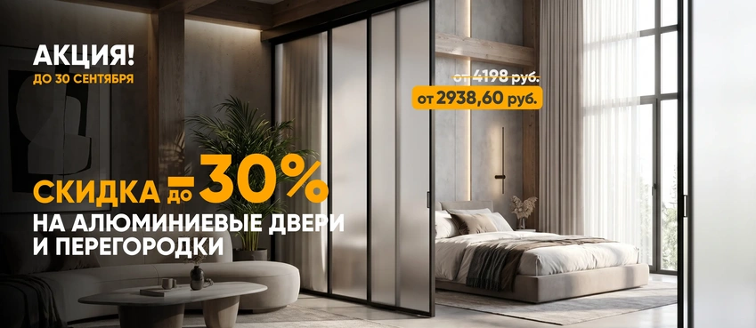 Алюминиевые перегородки и двери