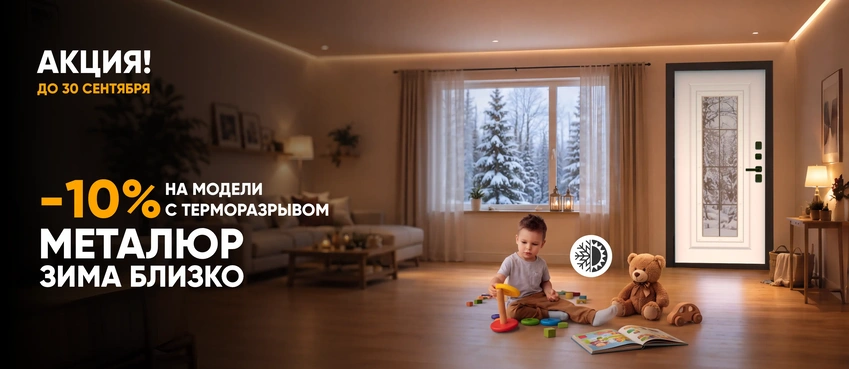 Входные двери МеталЮр ТЕРМО