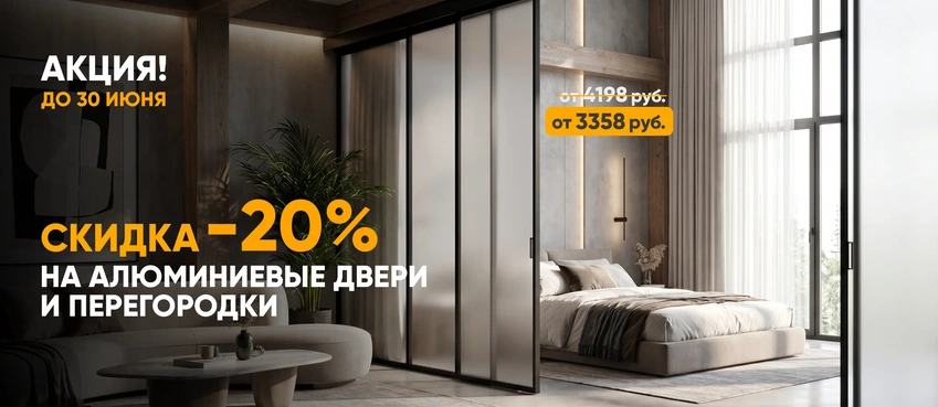 Алюминиевые перегородки и двери