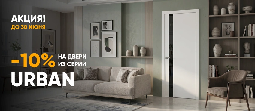 Межкомнатные двери Urban