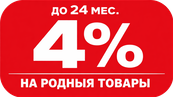 4% до 24 мес.